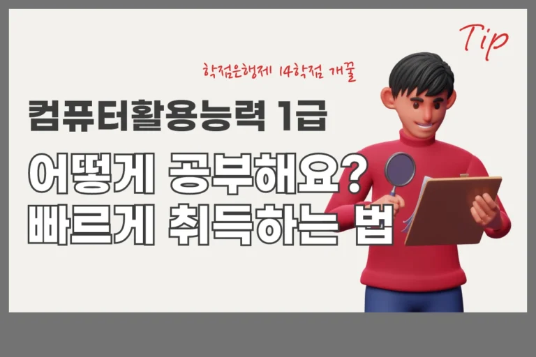 컴활1급 빨리따기 1200x800 컴활 1급 빨리 따기 (필기 7일, 실기 7일)