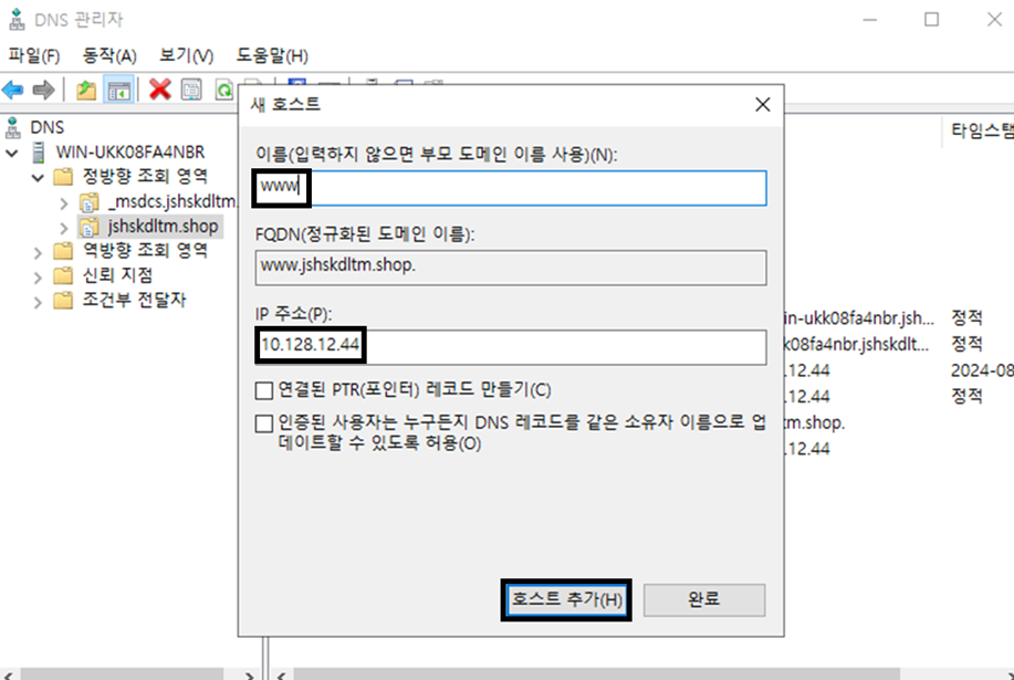 Windows Server Active Directory·DNS 구축 가이드 (AD 도메인 컨트롤러 설정) DNS 서브 도메인 추가