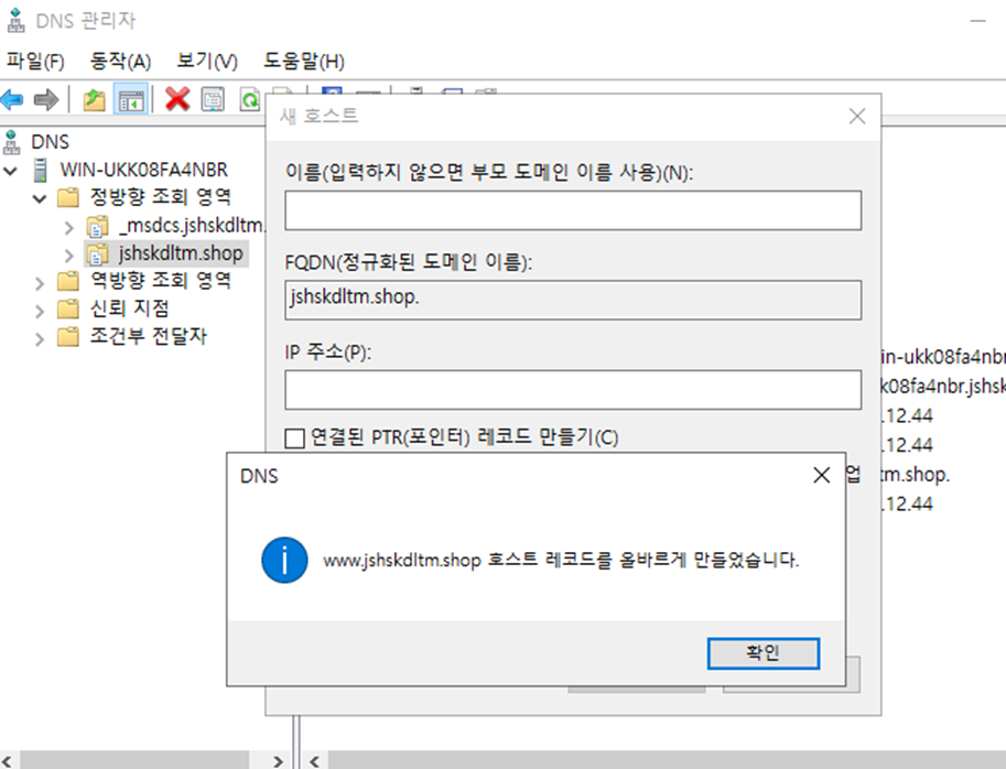 Windows Server Active Directory·DNS 구축 가이드 (AD 도메인 컨트롤러 설정) DNS 서브 도메인 레코드 입력