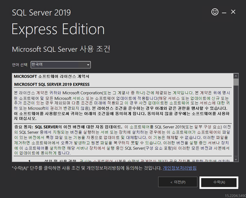 MSSQL 서버 MSSQL 설치 진행 화면