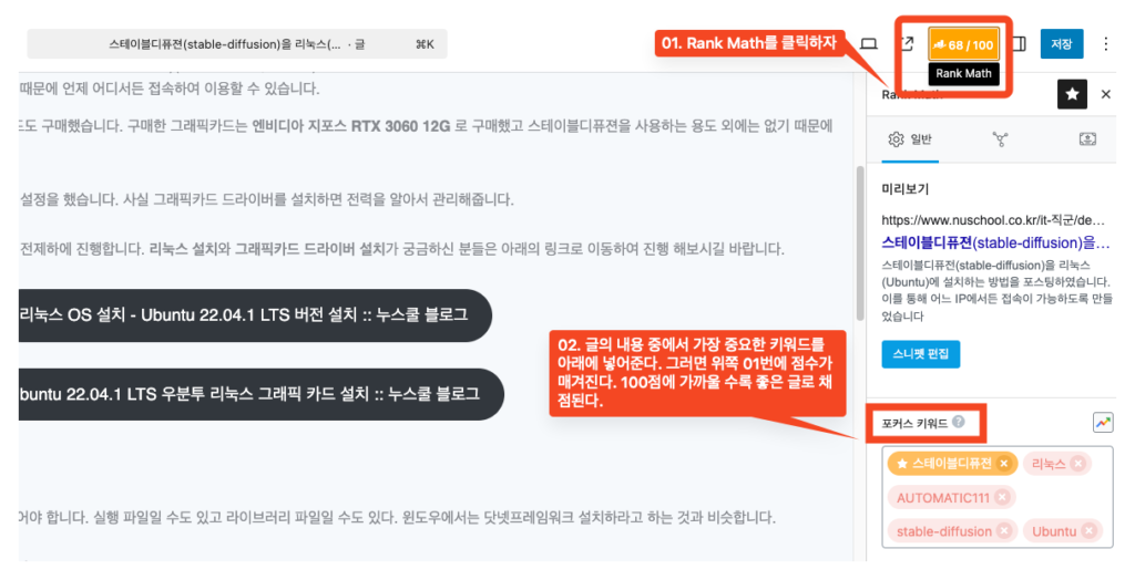 image 125 [필독] 누스쿨 커뮤니티에 글 작성하는 법 (feat. SEO 최적화)