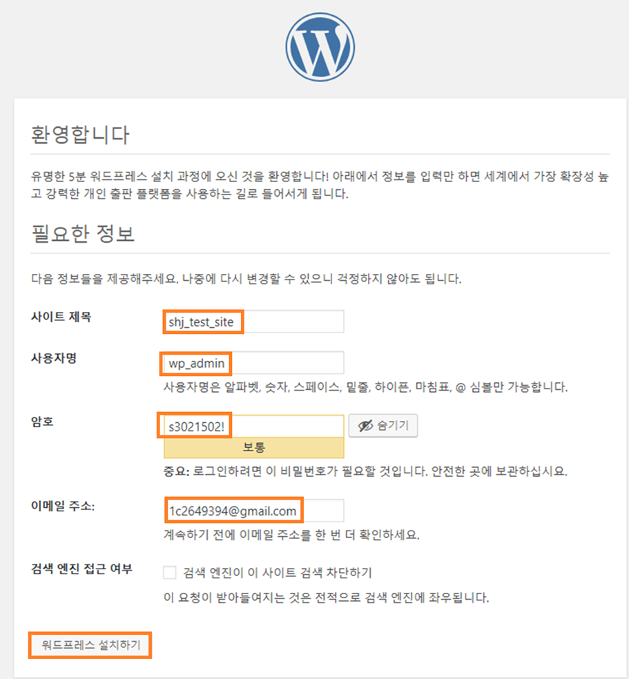 Linux APM 소스설치 + WordPress 설치 워드프레스 설치 초기 화면