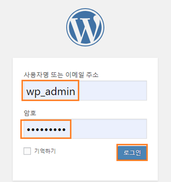 Linux APM 소스설치 + WordPress 설치 워드프레스 로그인 화면