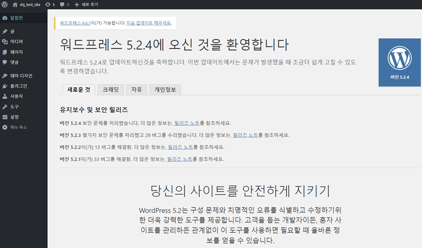 Linux APM 소스설치 + WordPress 설치 워드프레스 관리자 화면