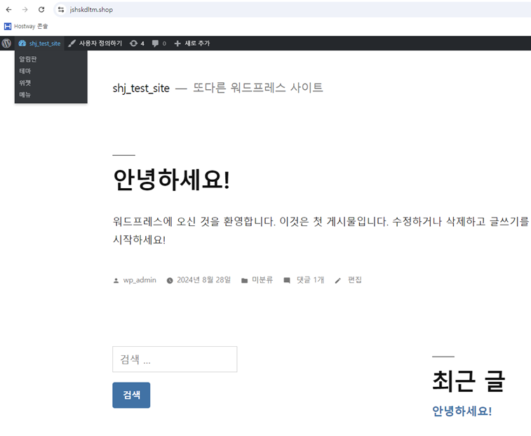 Linux APM 소스설치 + WordPress 설치 워드프레스 웹 사이트 첫 화면