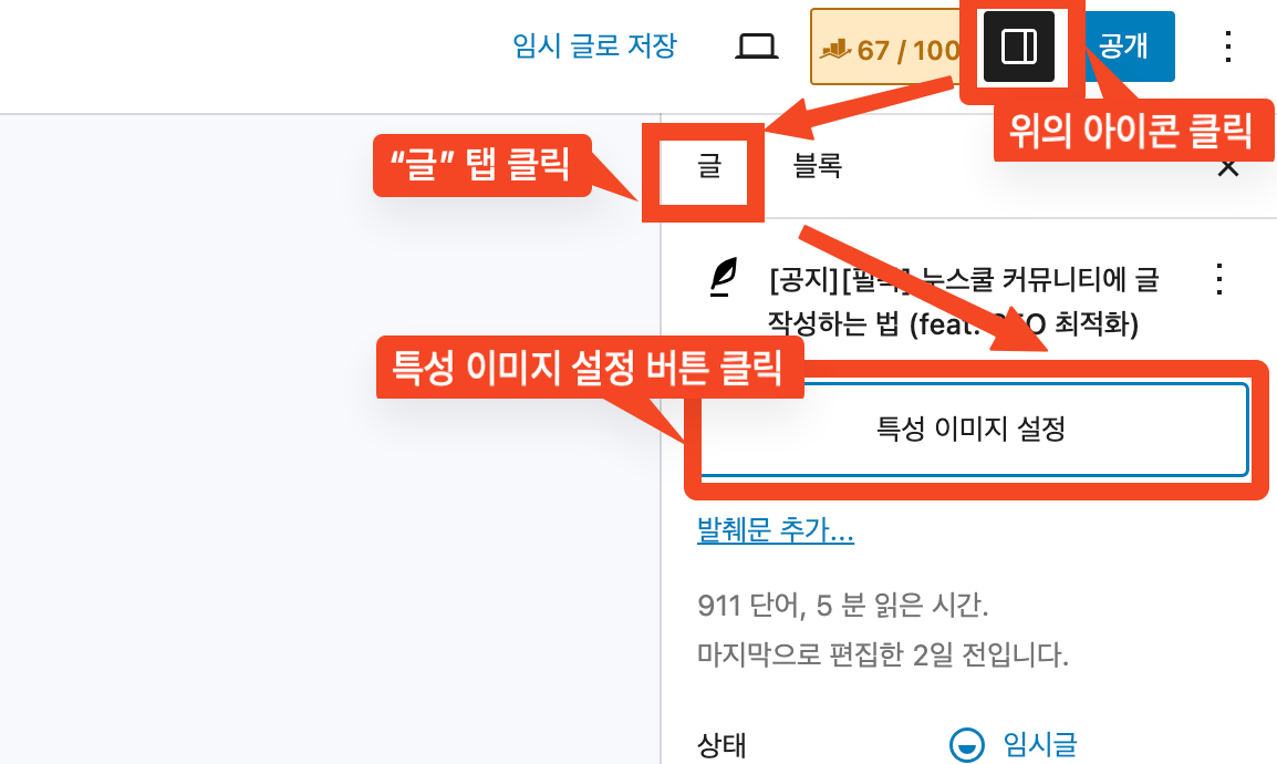 워드프레스 Divi 테마 튜토리얼 3편 워드프레스 Divi 절 설정에서 내부 여백을 0으로 설정하는 화면