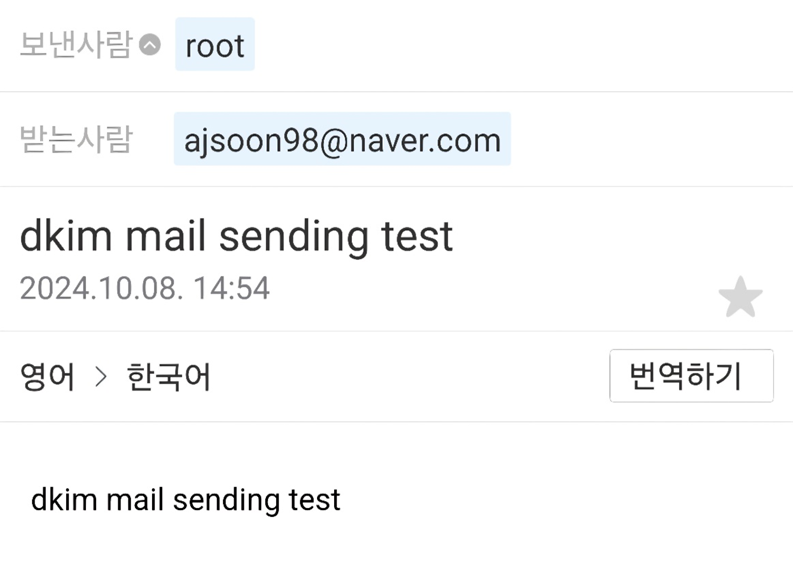 메일서버 구축 매뉴얼 메일 인증 결과