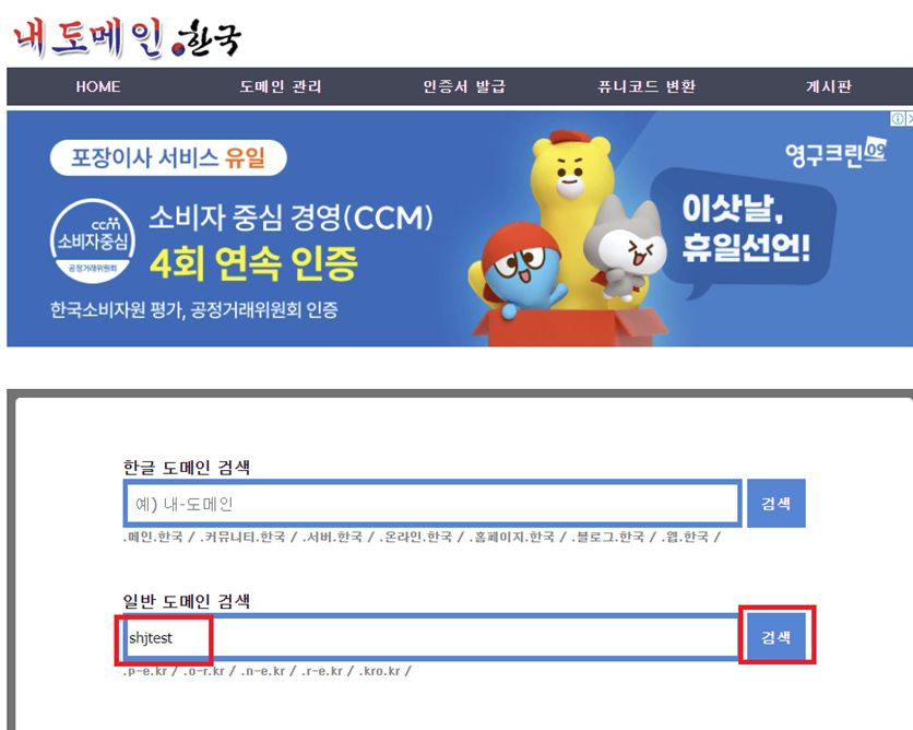 Linux APM 소스설치 + WordPress 설치 내도메인.한국 도메인 검색