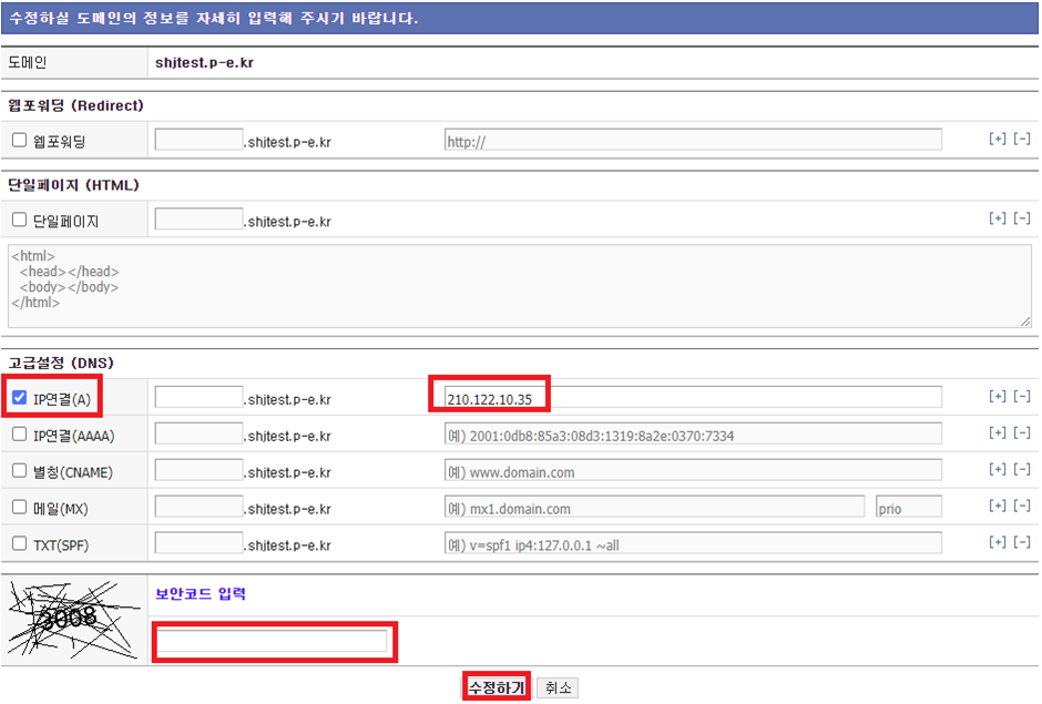Linux APM 소스설치 + WordPress 설치 도메인 IP 연결 설정