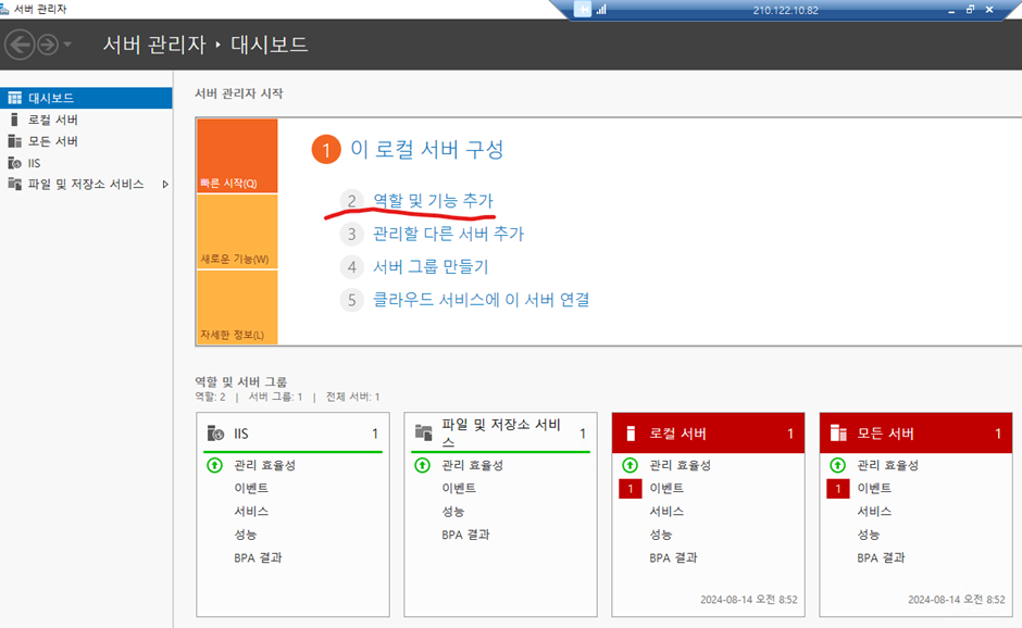 Windows Server IIS·FTP 서버 구축 가이드 (사용자 격리·방화벽 설정) Windows Server 서버 관리자 대시보드