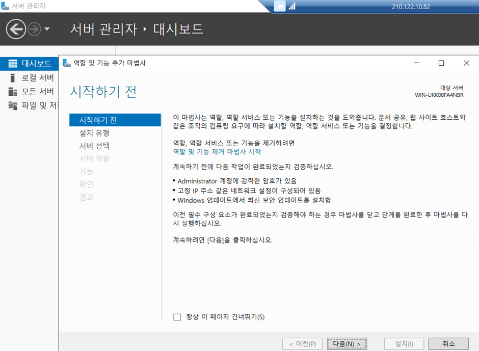 Windows Server IIS·FTP 서버 구축 가이드 (사용자 격리·방화벽 설정) IIS 역할 및 기능 추가 마법사