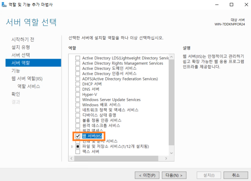 Windows Server IIS·FTP 서버 구축 가이드 (사용자 격리·방화벽 설정) IIS 서버 역할 선택