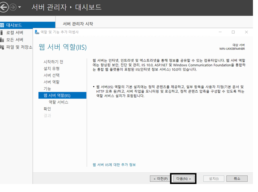 Windows Server IIS·FTP 서버 구축 가이드 (사용자 격리·방화벽 설정) IIS 설치 진행