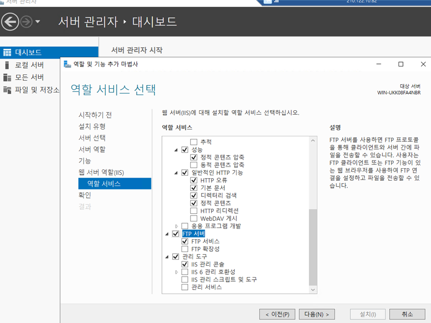 Windows Server IIS·FTP 서버 구축 가이드 (사용자 격리·방화벽 설정) IIS FTP 역할 서비스 선택