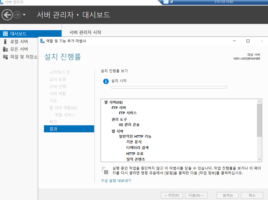 Windows Server IIS·FTP 서버 구축 가이드 (사용자 격리·방화벽 설정) IIS 설치 완료
