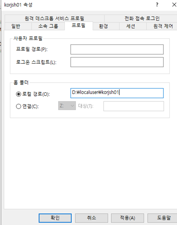 Windows Server IIS·FTP 서버 구축 가이드 (사용자 격리·방화벽 설정) FTP 사용자 홈 디렉터리 경로 설정