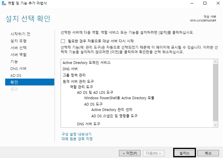 Windows Server Active Directory·DNS 구축 가이드 (AD 도메인 컨트롤러 설정) AD 역할 설치 진행
