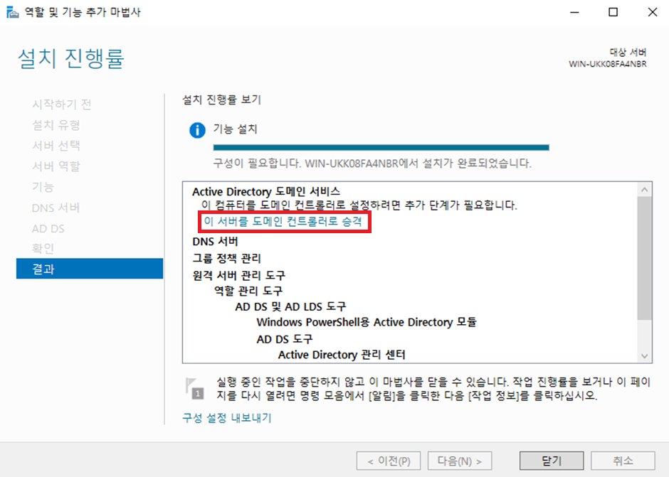 Windows Server Active Directory·DNS 구축 가이드 (AD 도메인 컨트롤러 설정) AD 도메인 컨트롤러로 승격