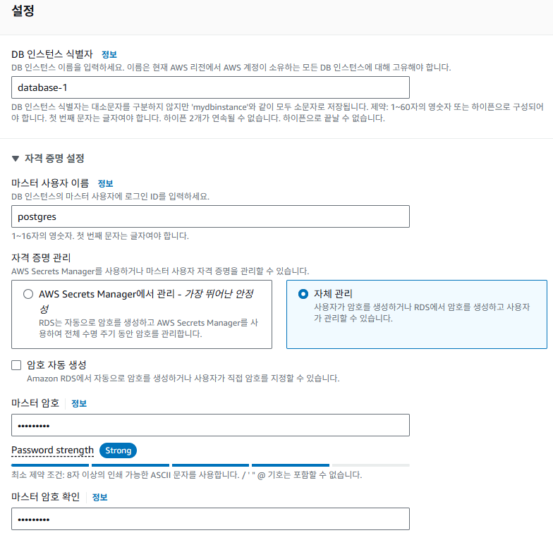 AWS RDS 자격 증명과 마스터 암호 설정