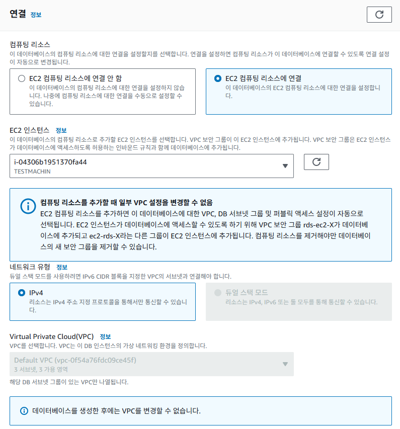 AWS RDS를 EC2 인스턴스에 연결