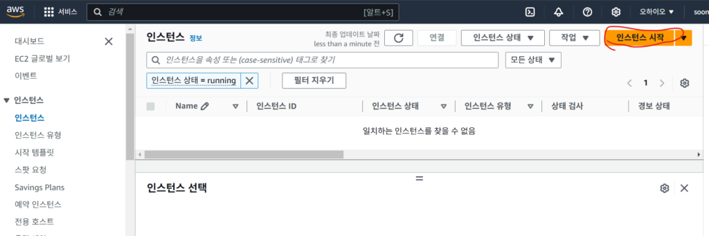 AWS EC2 인스턴스 시작 화면