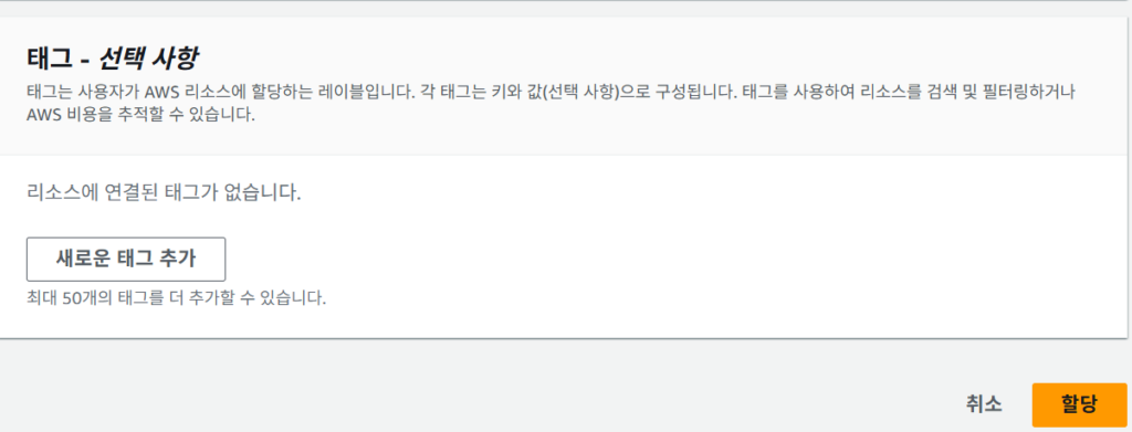AWS 탄력적 IP 주소 설정