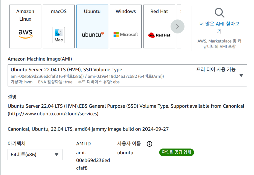 AWS EC2 Ubuntu 22.04 AMI 선택