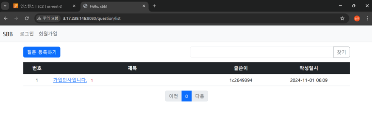image 24 [AWS] 스프링 부트 3 게시판 배포하기