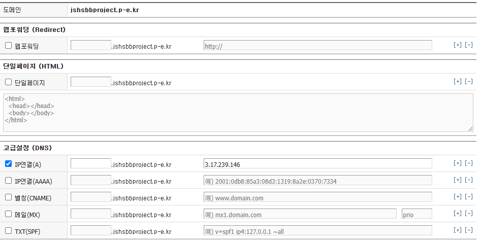 무료 도메인에 AWS EC2 퍼블릭 IP 연결
