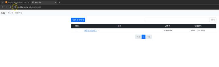 image 27 [AWS] 배포한 스프링 부트 3 게시판 HTTPS 전환