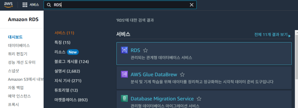 AWS RDS 데이터베이스 생성 화면