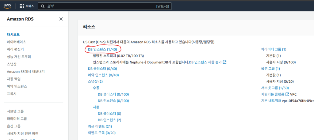 AWS RDS 콘솔