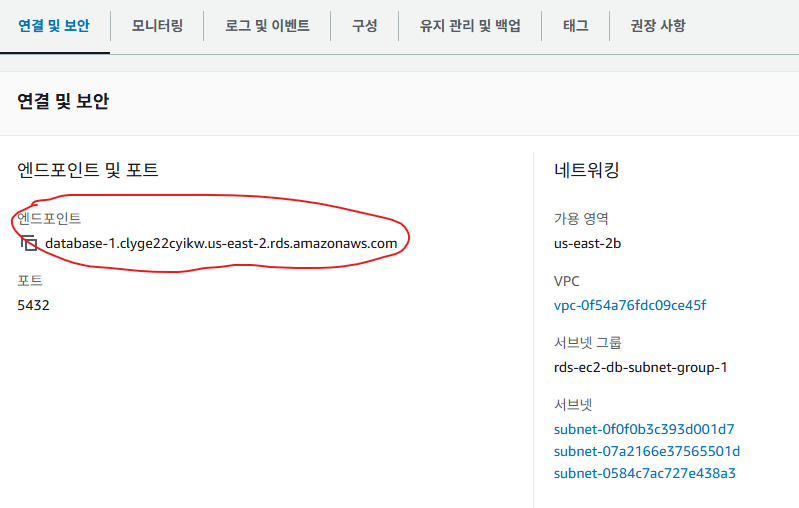 AWS RDS PostgreSQL 엔드포인트 확인