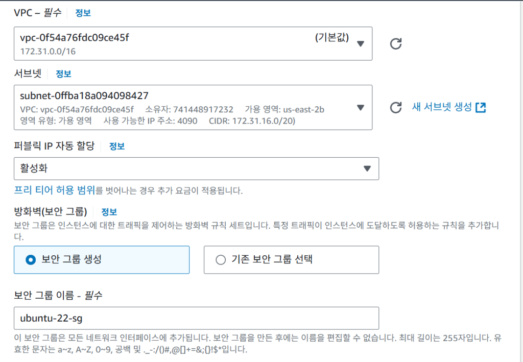 AWS EC2 보안 그룹 SSH 인바운드 규칙 설정