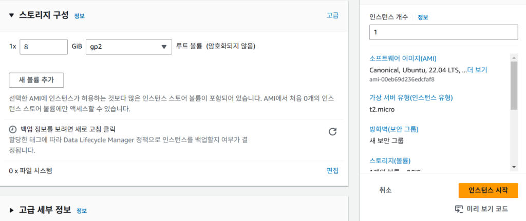 AWS EC2 인스턴스 시작 완료