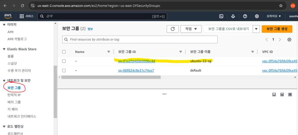 AWS 보안 그룹 규칙 편집