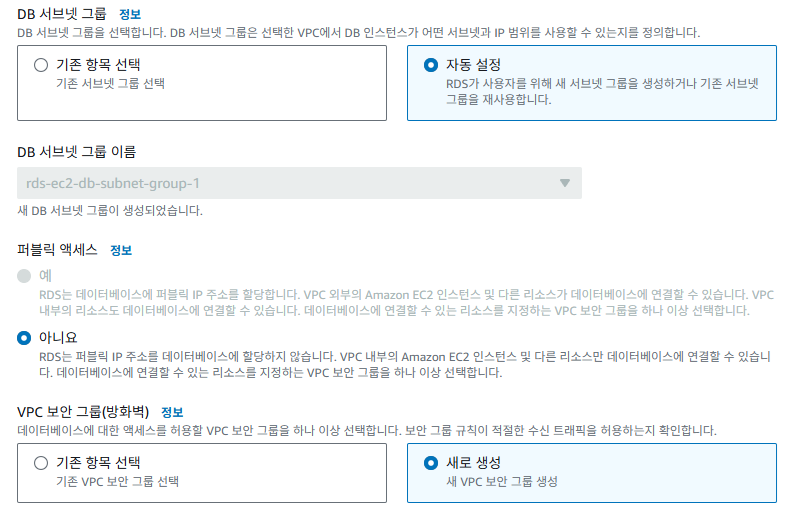 AWS RDS 추가 설정