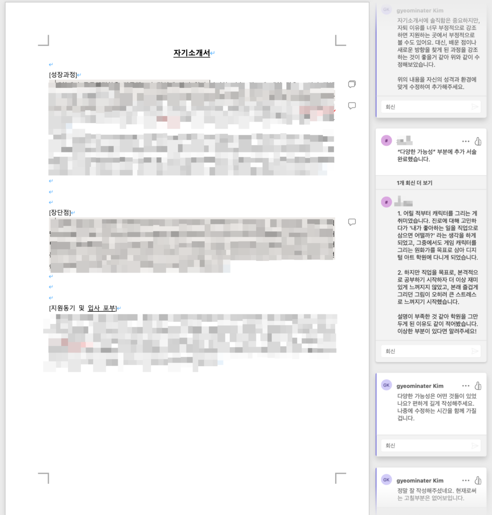 image 1 [공지] 대표 멘토가 직접 말아주는 취업 전략 - 이력서 컨설팅