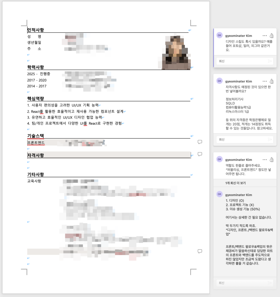 image [공지] 대표 멘토가 직접 말아주는 취업 전략 - 이력서 컨설팅