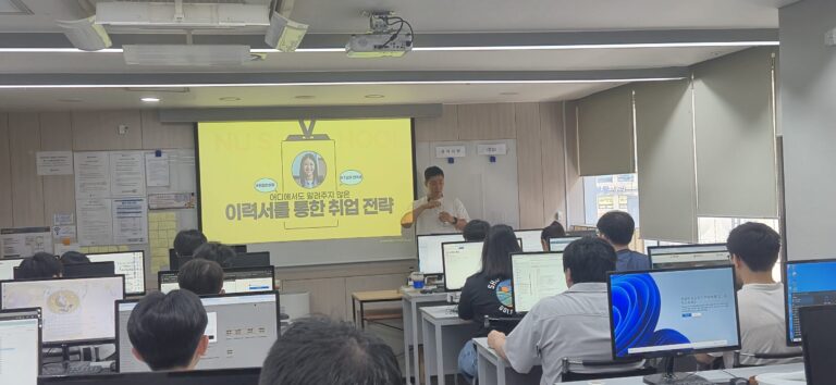 KakaoTalk Photo 2025 08 08 17 44 46 001 scaled 1 [공지] 이력서를 통한 취업 전략 특강 현장 후기 및 실제 첨삭 노하우 공개 (KH정보교육원 - 종로)