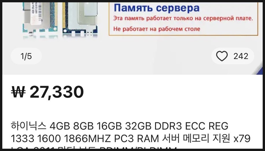 중고 서버 부품 50만원대 PC 견적 3
