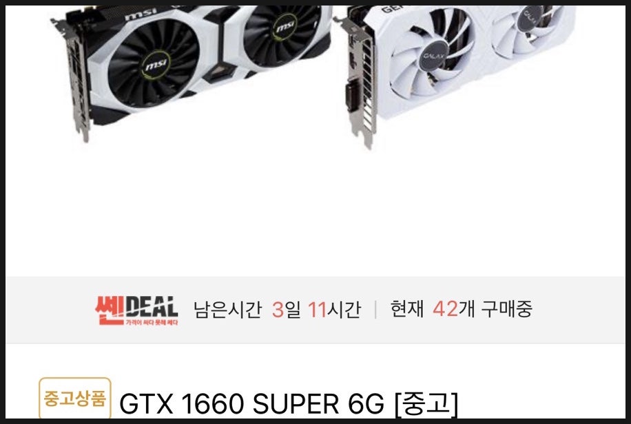 중고 서버 부품 50만원대 PC 견적 8