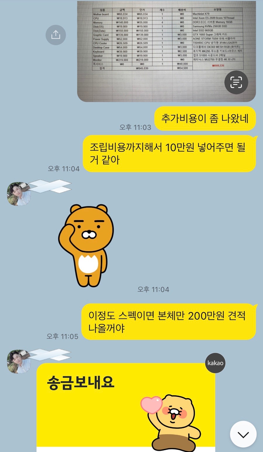 조립 PC 성능 측정과 최종 견적 5