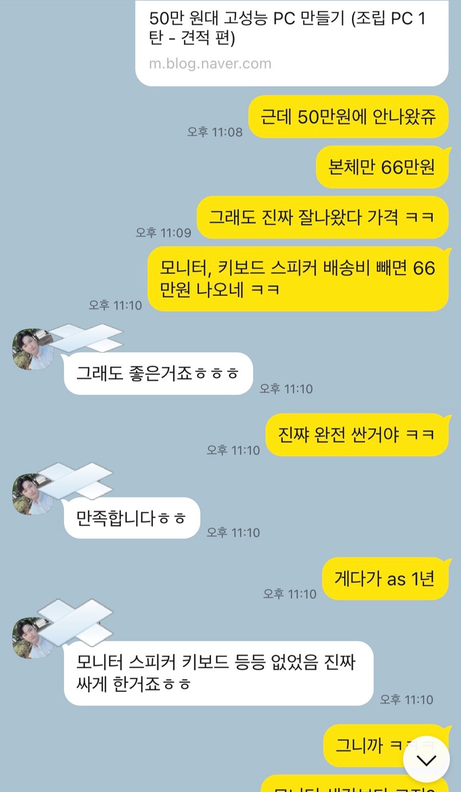 조립 PC 성능 측정과 최종 견적 7