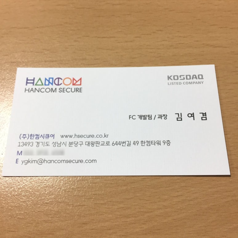 정보보안 컨설턴트 시절 명함
