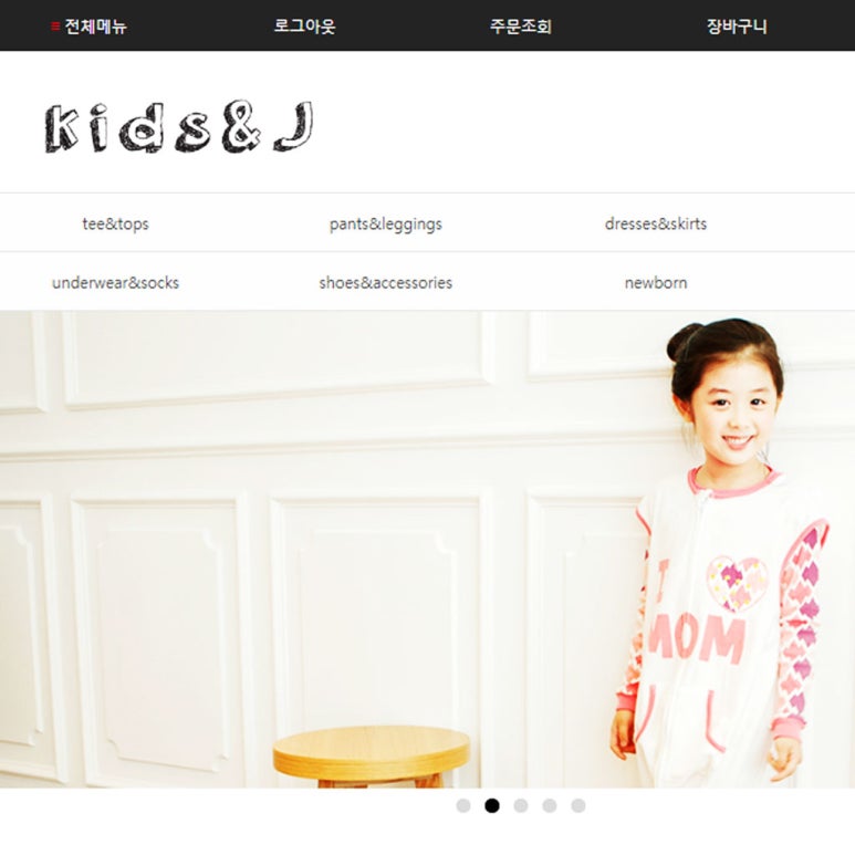 직접 운영했던 아동복 쇼핑몰 kids&J