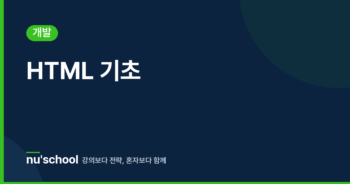HTML 기초