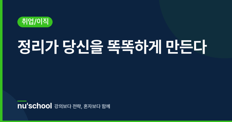 정리가 당신을 똑똑하게 만든다